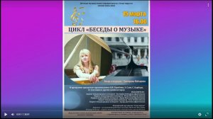 Концерт-лекция из цикла "Беседы о музыке" 15.03.2025 г.