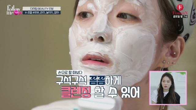 [제작비 지원][팔로우미 리뷰ON] 룸서비스 호캉스 제대로 플렉스하는 산다라박 클라스! 휴가라고 절대 놓칠 수 없는 피부관리☆ 한방에 해결ㄱㄱ