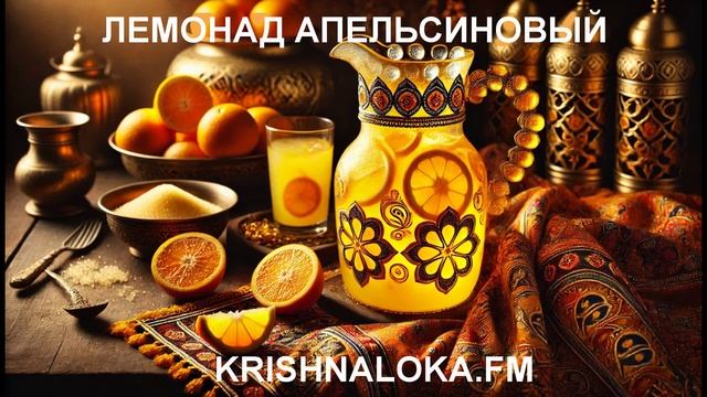 Апельсиновый лимонад своими руками: быстро и вкусно. Ирина Тимченко