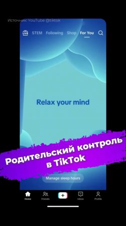 Родительский контроль в TikTok #TikTok #родительскийконтроль #ограничения #тиктокеры #ixbt