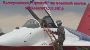 ВыступлениеСтрижей на военной акции в Казани (27.10.18г.)