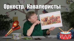 Марш для доу