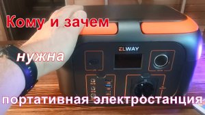 Портативная электростанция