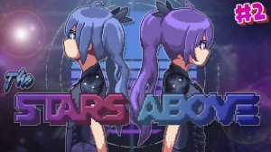 ТЕРРАРИЯ С МОДОМ THE STARS ABOVE! ЭПИЗОД 2! #террария