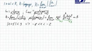 279_Область сходимости степенного ряда.