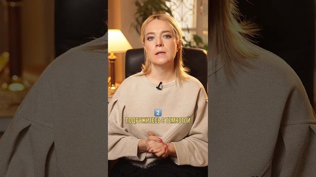 Ребенок боится темноты. Что делать?