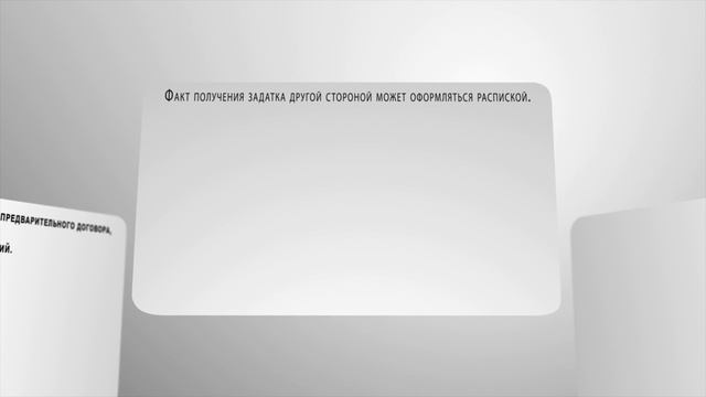 Правила заключения соглашения о задатке