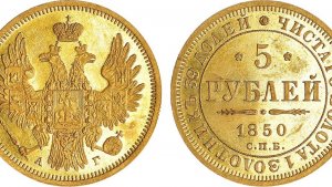 Аукцион 44. Лот 678 - 5 рублей 1850 года. СПБ-АГ. PROOF