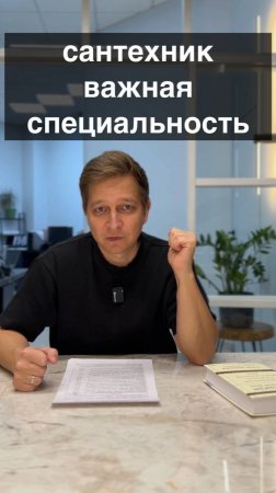 Сантехник важная специальность