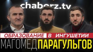 Магомед Парагульгов | Директор гимназии | Что делать?