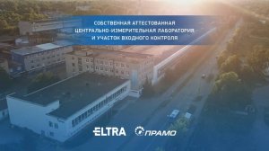 Лаборатория на заводе ПРАМО-ЭЛЕКТРО