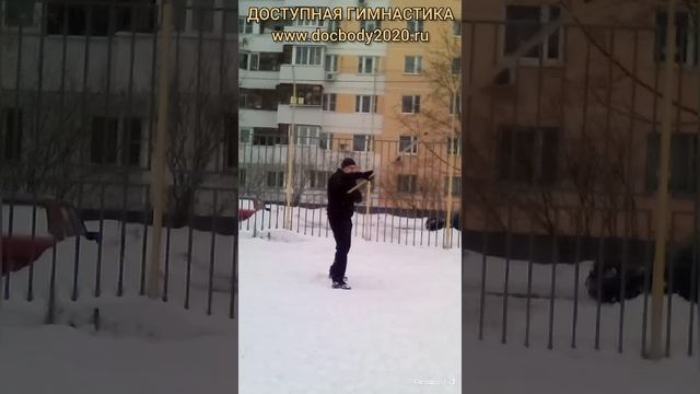 Упражнения с коротким деревянным шестом на игровой площадке зимой (6)