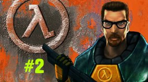 Half-Life 1. Прохождение. Игросериал #2