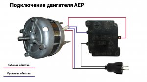 Запуск двигателя стиралки