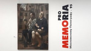 Вернисаж выставки PRO MEMORIA