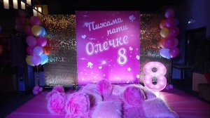 Декор "Пижама пати"