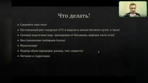 Травмы в Беге и как их Избежать?