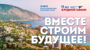 Концерт РДК к дню воссоединения Крыма с Россией (2025)
