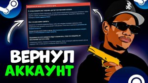 К ЭТОМУ АККАУНТУ МОГ ПОЛУЧИТЬ ДОСТУП ПОСТОРОННИЙ ЧЕЛОВЕК\КАК ВОССТАНОВИТЬ АККАУНТ Steam\СТИМ 2024??
