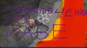 Путешествия по лаве в RealmCraft!