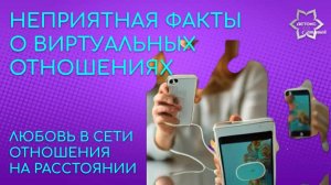 Неприятные факты о виртуальных отношениях. Любовь в сети. Роман по переписке.