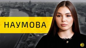 Марьяна Наумова: Шварценеггер, Путин и Ким /// ЭМПАТИЯ МАНУЧИ