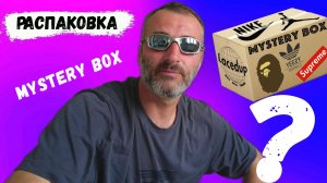 ПОТРАТИЛ ВСЕ ДЕНЬГИ на МИСТЕРИ Бокс с Алиэкспресс! // БОЛЬШАЯ РАСПАКОВКА!