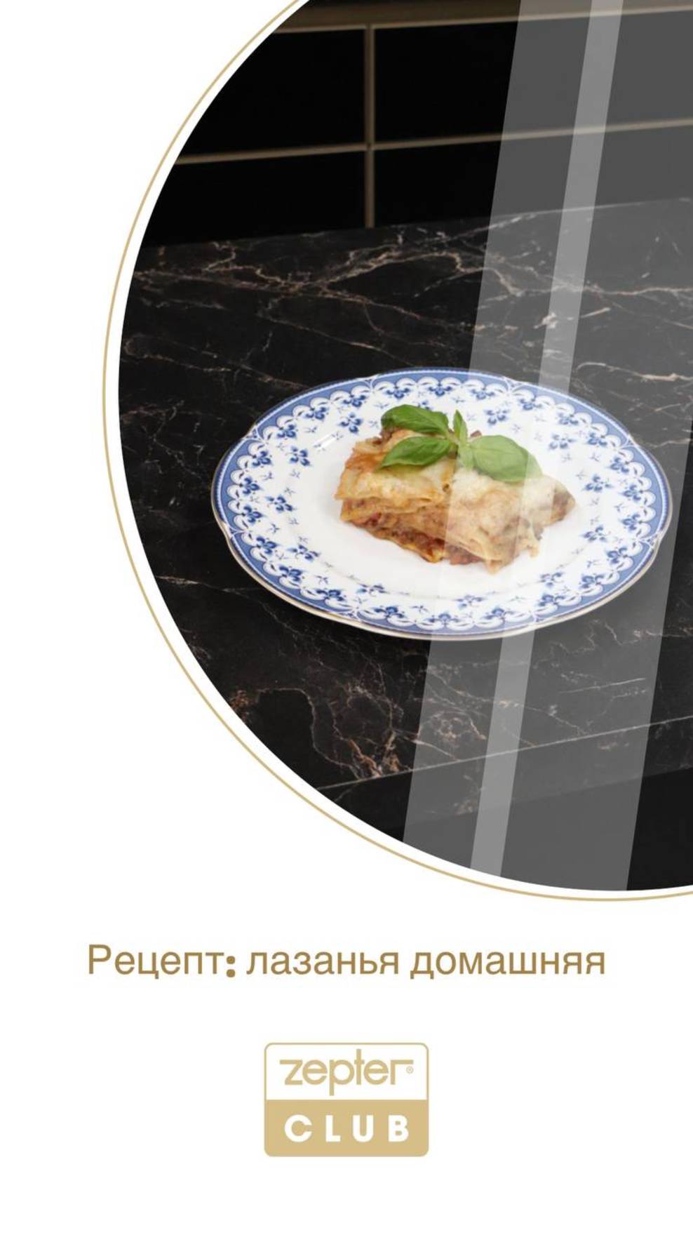 Лазанья домашняя | Среда питания