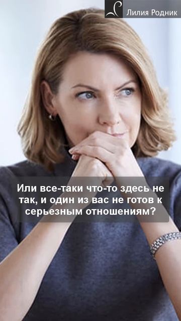 Как распознать несерьезные отношения смотреть онлайн