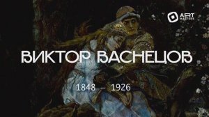 Финальный ролик ArtMasters 2024 Лебедев ДА