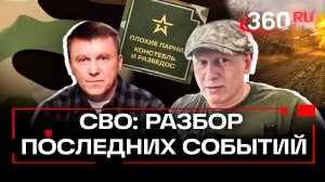 Ситуация на границе Курской области. Последние новости СВО. Подкаст  «Плохие парни»