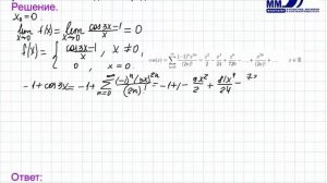 291_Разложение функции в ряд Маклоре-на. Часть 2