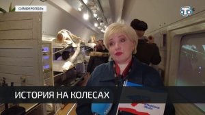 В Симферополе завершился заключительный день экскурсий по иммерсивному комплексу «Поезд Победы»