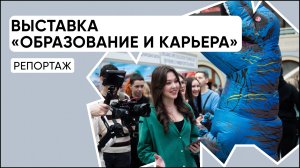 Стенд Московского Политеха на выставке «Образование и карьера» | 1-2 марта 2025