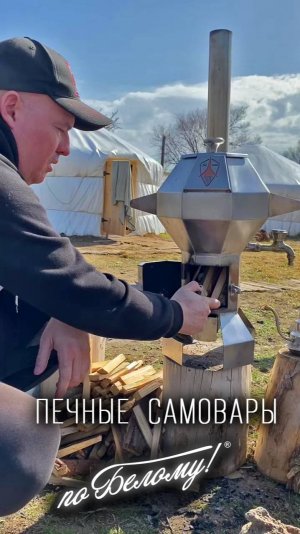 Печные самовары