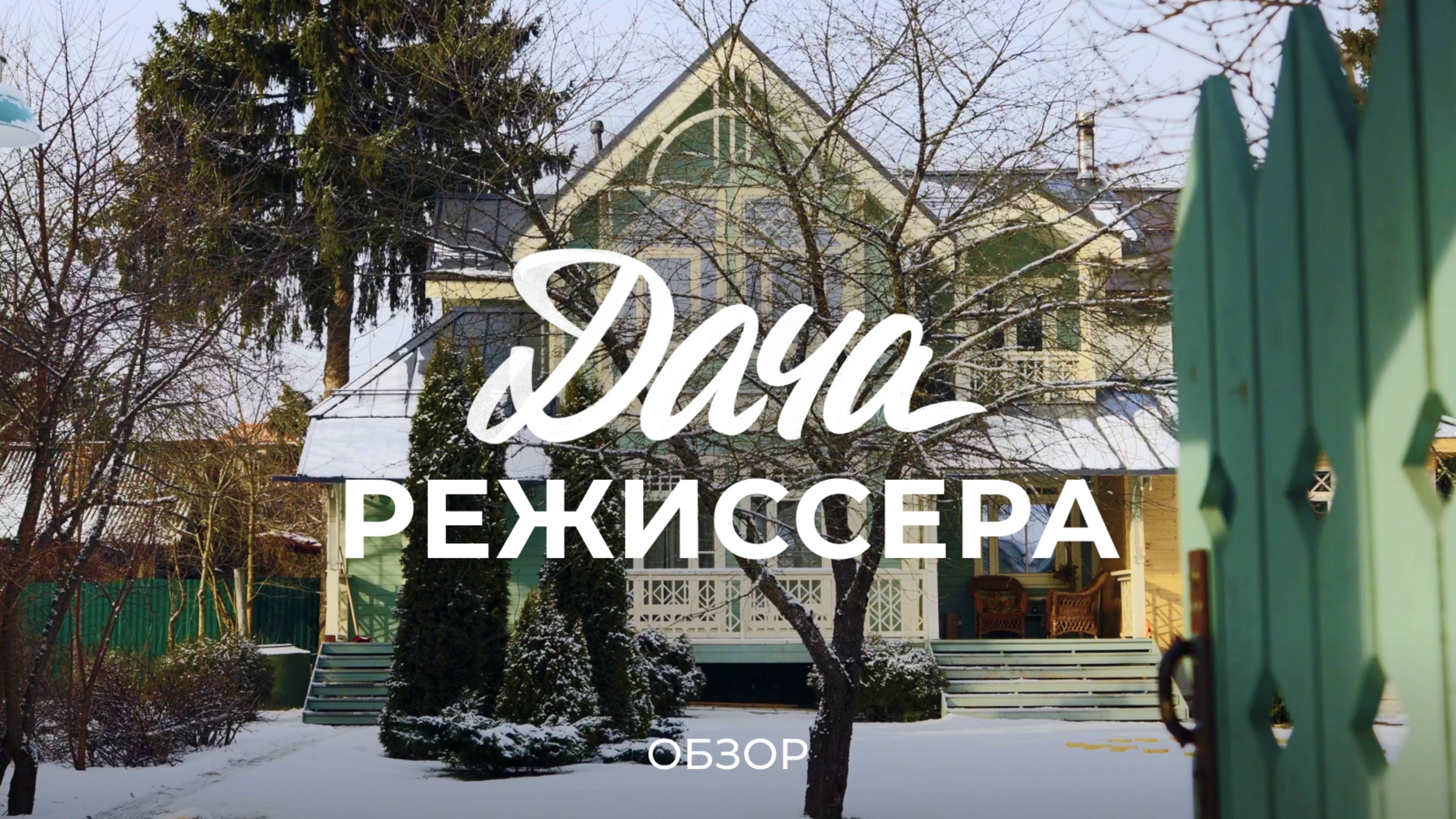 Про то, как режиссер строил свой дом, реставрировал мебель и занимался садом / Sewera