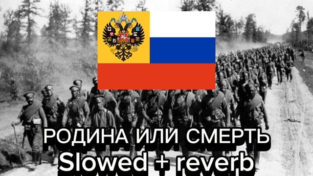 МДП - Родина или смерть Slowed + reverb смотреть онлайн