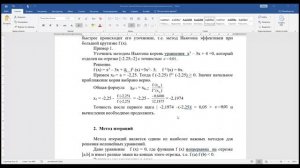 Лекция 3. Методы Ньютона и итераций