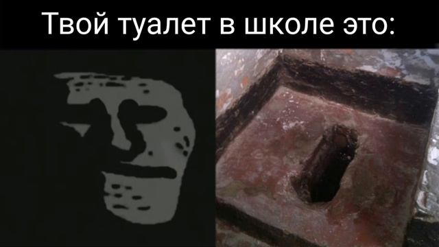 Твой туалет в школе это: смотреть онлайн