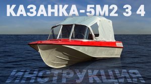 Установка стекла, дуг, тента на лодку Казанка 5м2 3 4