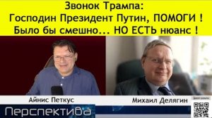 ✅ ПЕРСПЕКТИВА | М. ДЕЛЯГИН: Русские скоро придут за своими деньгами... И не только... | 18-03-25