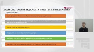 Аудит систем менеджмента