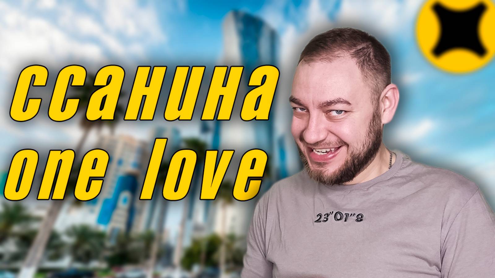 ⁉️ Сколько заработаю 💰  в такси 🚕  выполняя 💛 желтые заказы #яндекстакси #тарифэконом #такси