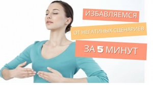 Простое дыхательное упражнение для БЫСТРОГО снятия стресса
