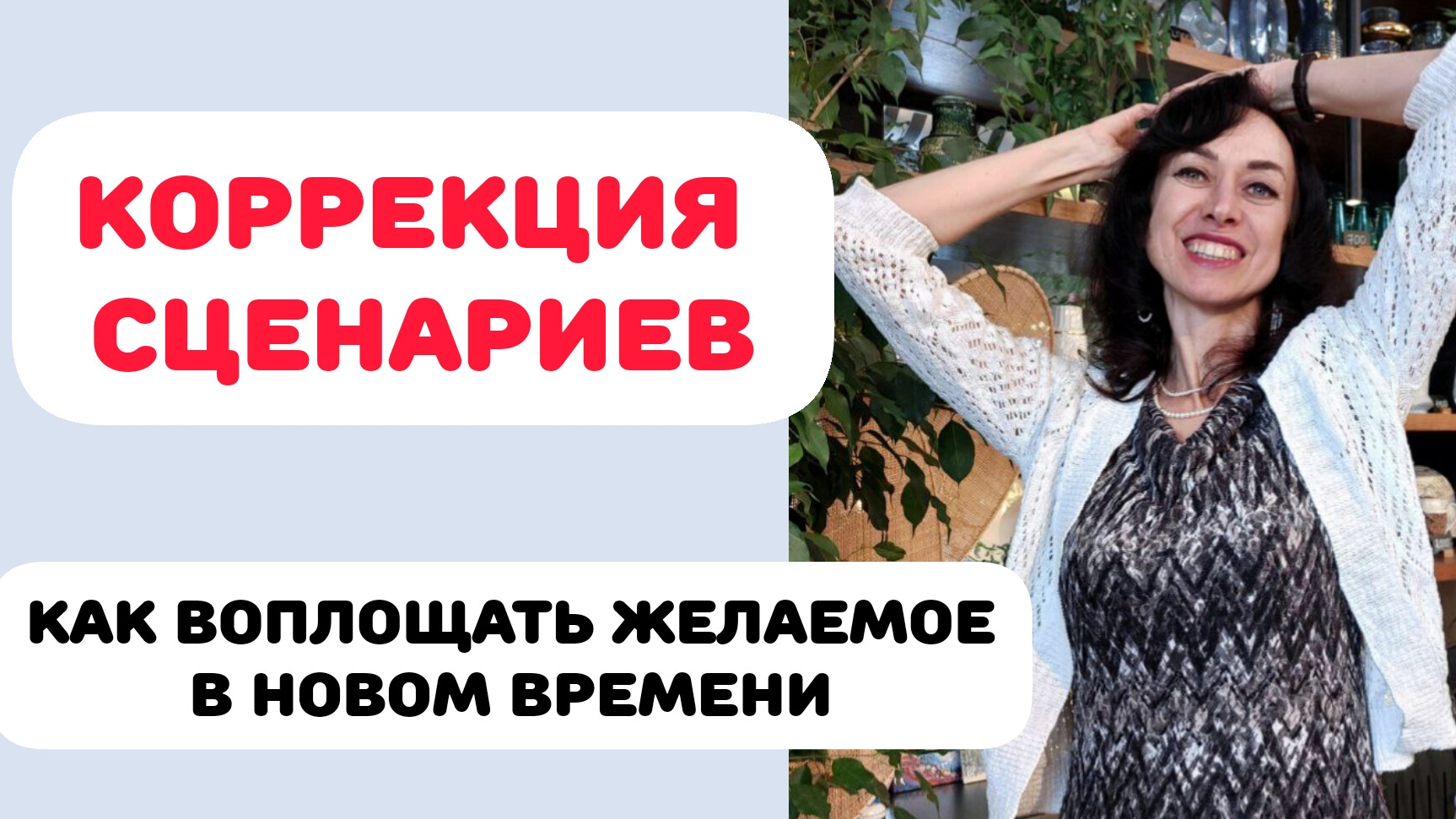 НЕЛИНЕЙНОЕ ТВОРЕНИЕ. ТЕТА-НАСТРОЙКИ