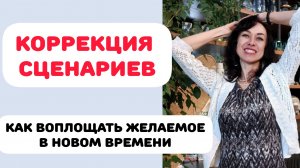 НЕЛИНЕЙНОЕ ТВОРЕНИЕ. ТЕТА-НАСТРОЙКИ