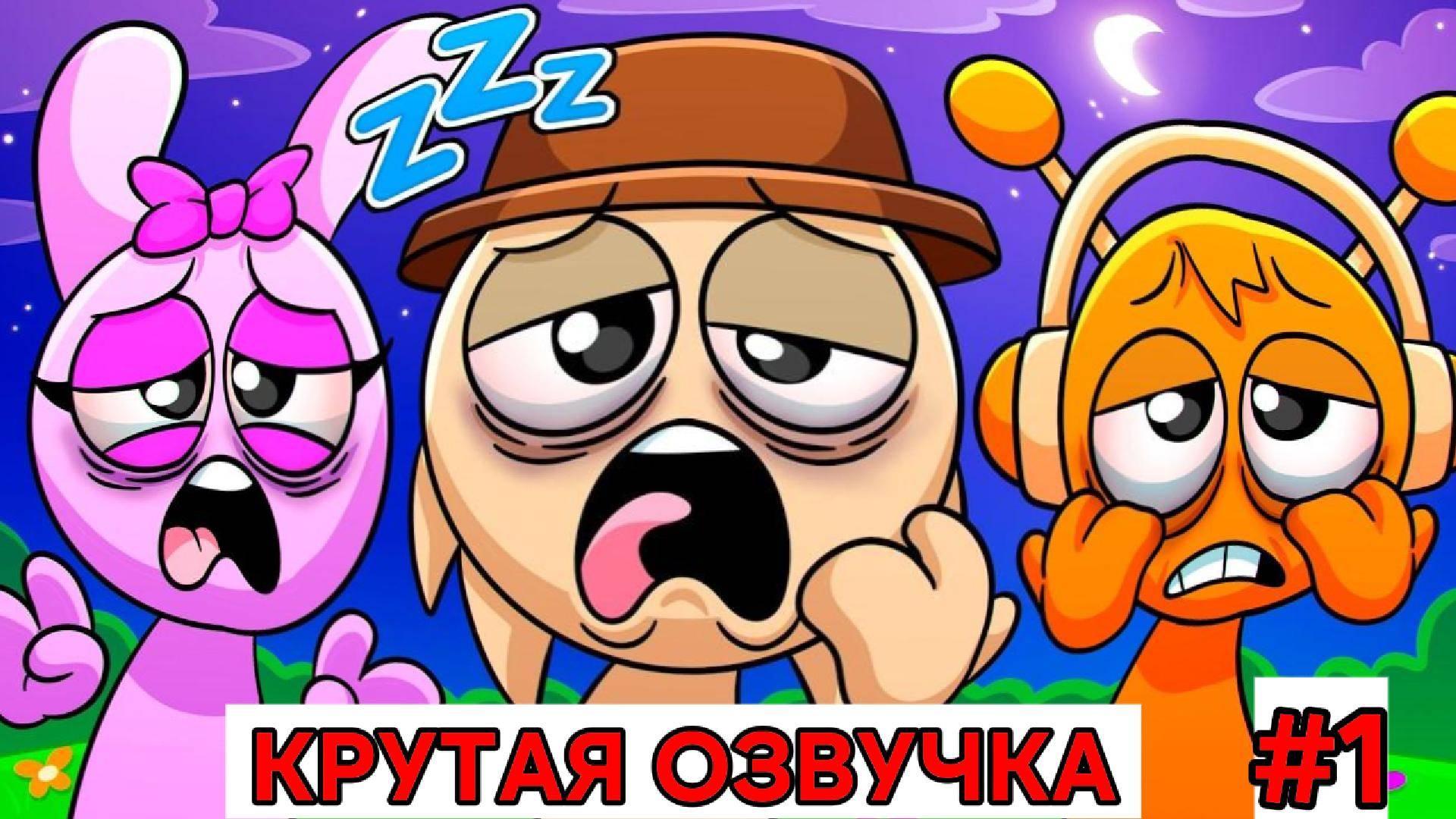 😊 АНИМАЦИЯ СПРУНКИ. СТРАДАЮТ ОТ БЕССОННИЦЫ! Incredibox! 🔥 #спрунки #срунки #мультик