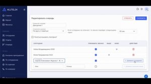 Редактирование очереди