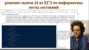 сложная задача 24 ЕГЭ простым методом