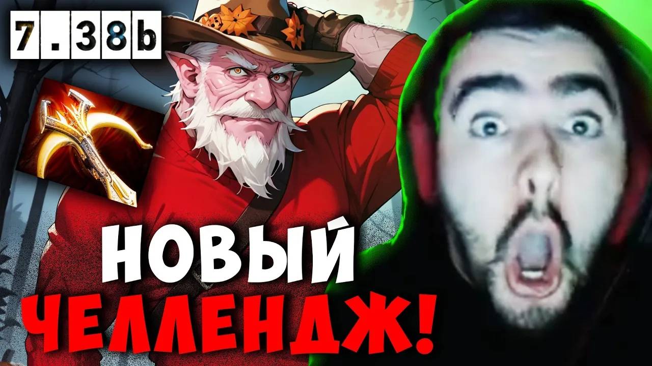 STRAY НОВЫЙ ЧЕЛЛЕНДЖ НА 1000$ В ПАТЧЕ 7.38b ! СТРЕЙ СНАЙПЕР carry mid dota 2 ! Лучшее со Стреем